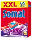 Таблетки для посудомоечных машин Somat All in 1, 65 шт