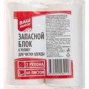 Запасной блок к ролику для чистки одежды Ваш выбор, 2рулона