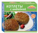 Котлеты с индейкой, Морозко, 330 г