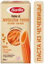 Макаронные изделия Barilla Legume Penne из красной чечевицы, 250 г