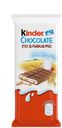 Батончик Kinder cо злаками, 23,5 г