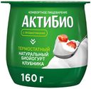 Биойогурт Актибио термостатный клубника 1,7% БЗМЖ 160 г