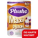Полотенца бумажные ПЛЮШЕ Макси 2-слойные, 1рулон 
