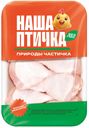 Голень цыпленка охлажденная Наша Птичка н/п кг