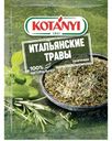 Приправа Kotanyi итальянские травы, 14г