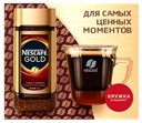 Набор Кофе растворимый Nescafe Gold, 95 г + кружка