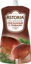 Соус майонезный Astoria Сметанный с грибами 42%, 233 г