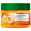 Скраб FITO Fresh Манго & Папайя сахарный для тела 250мл