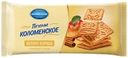 Печенье КОЛОМЕНСКОЕ с яблоком и корицей, 120г