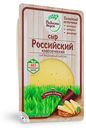 Сыр «Радость вкуса» Российский классический, 45%, 125г