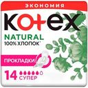 Прокладки Kotex Natural Супер 14шт.
