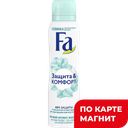 Антиперспирант FA®, женский, защита, комфорт, аромат жасмина, 150мл