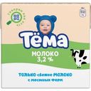 Молоко Тема детское 3.2% с 3 лет 500мл