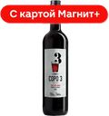 Вино COPO 3 красное сухое 0,75л (Португалия):6