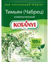 Приправа KOTANYI, 12-30г в ассортименте