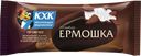 Пломбир ванильный ЕРМОШКА, в шоколадной глазури, 65г