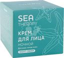 Крем Loren Сosmetic Sea Therapy для лица ночной для всех типов кожи 50мл