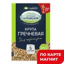 Крупа гречневая ГУДВИЛЛ, Ядрица, 400г