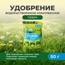 Удобрение водорастворимое комплексное "Газон", 50 г