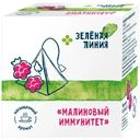 Напиток чайный Малиновый иммунитет Зелёная Линия, 20х2г