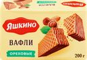 Вафли ЯШКИНО Ореховые, 200г