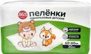 Пеленки одноразовые детские 365 ДНЕЙ 60х60см, 30шт