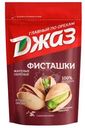 Фисташки Джаз солёные жареные, 130г