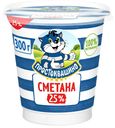 Сметана 25% Простоквашино БЗМЖ 300 г
