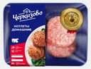 Котлеты Черкизово Домашние 400г