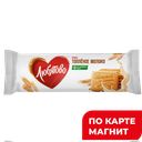 ЛЮБЯТОВО Топленое молоко печенье 267г ( Любятово):16