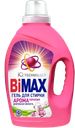 Гель для стирки BIMAX® Ароматерапия, 20стирок 
