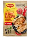 Смесь сухая Maggi На второе для нежного филе куриной грудки по-итальянски 30г