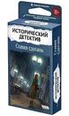 Настольная игра Hobby World Исторический детектив: Ставки сделаны, 18+