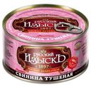 Свинина Русский изыск тушеная высший сорт ГОСТ 325г