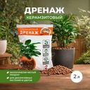 Дренаж керамзитовый, Царица цветов, 2 л