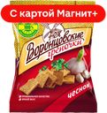 ВОРОНЦОВСКИЕ Греночки рж со вкусом чеснок 60г фл/п(РусКо):22