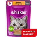 WHISKAS Корм д/кошек влажн паштет кур/индейка 75г(Марс):28