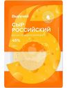Сыр Выручай Российский полутвердый нарезка слайсы 45% 150г