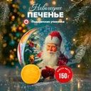 Печенье, Regnum 150 г, в ассортименте