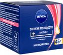 Крем для лица ночной Nivea Энергия молодости 45+, 50 мл