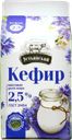 Кефир 2,5% 450г пюр/п (УМК)