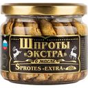Шпроты Вкусные консервы Экстра в масле, 250г