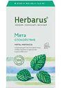 Чайный напиток Herbarus Мята Спокойствие, 20×1,5г