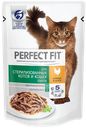 Влажный корм Perfect Fit для стерилизованных котов и кошек с курицей в соусе, 85 г