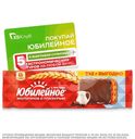 Печенье Юбилейное витаминизированное молочное с глазурью 232г