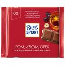 Шоколад RITTER SPORT молочный с ромом,изюмом, орехом, 100г 