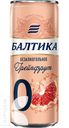 Напиток пивной БАЛТИКА №0 ГРЕЙПФРУТ безалкогольное нефильтрованое 0,33л
