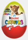 Шоколадное яйцо Сюрприз с игрушкой Natoons Kinder 20г в ассортименте