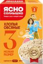 Хлопья овсяные ЯСНО СОЛНЫШКО №3, 650г