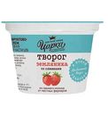Творог Царка со сливками Земляника 5%, 140 г